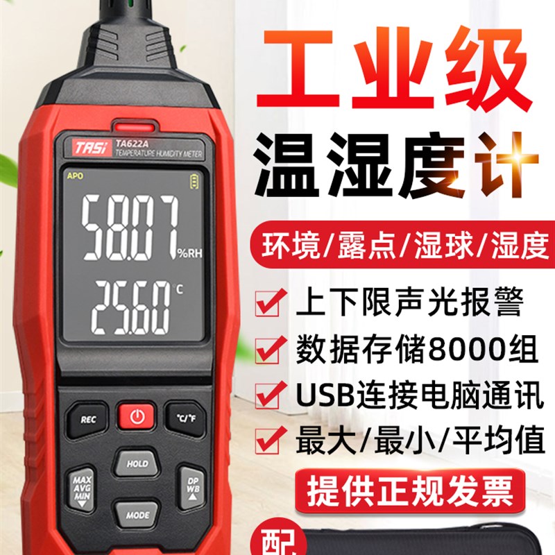 手持温湿度计工业高精度家用室内环境检测空气湿球露点温度湿度表