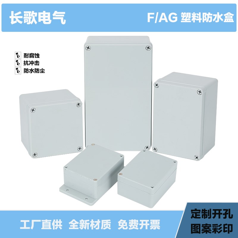 塑料abs防水接线盒PCB锂电池按钮仪表设备壳体工控端子户外分线盒