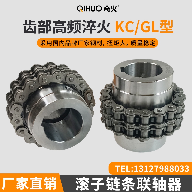 GL12345678910滚子链链条式联轴器带罩壳KC齿轮KC5018链轮连轴器6