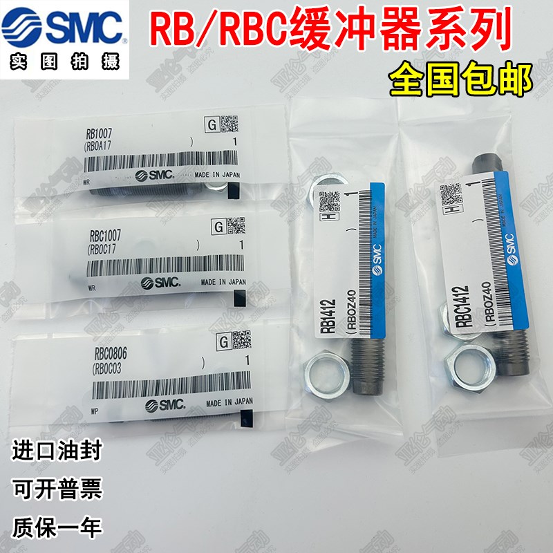 SMC气缸缓冲器RB/RBC0806 1007 06 1412 1411 0604 2015 2725 080