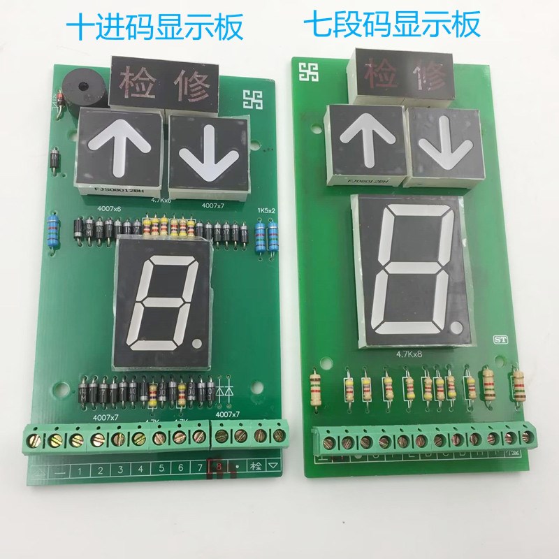 电梯外呼显示板十进码/七段显示检修字体/数码显示共阴阳电梯配件