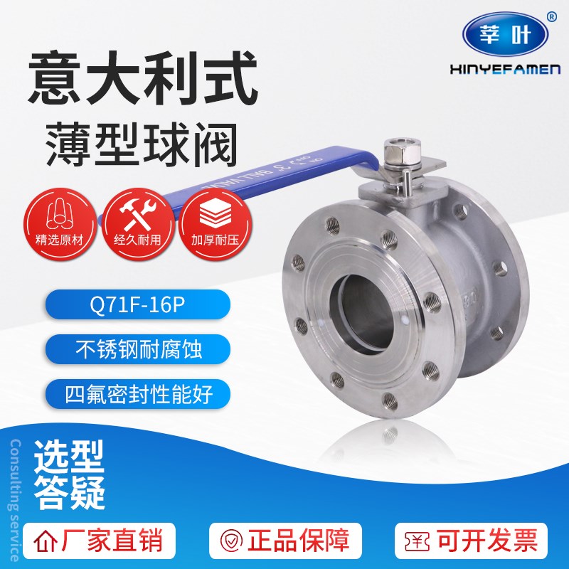 Q71F-16RL 不锈钢316L意大利式对夹薄型球阀DN25 32 40 50 65 80