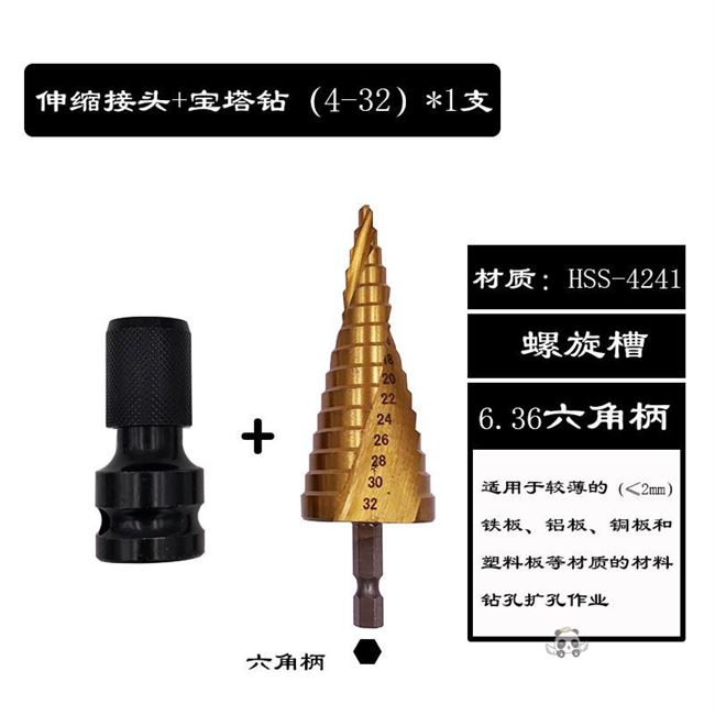 宝塔伸缩转换六角柄镀钛麻花钻头电扳手用钻头弹套12改14头适配