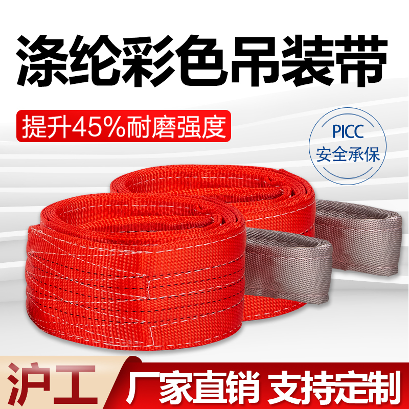 国标扁平起重吊装带涤纶彩色耐磨双扣吊车吊带1/2/3/5/10吨6m8米