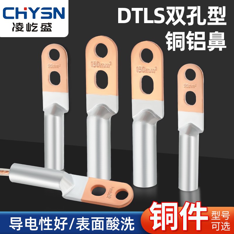DTS双孔铜铝线鼻子接线端子35/50/70/95/120/150/185/240/300平方
