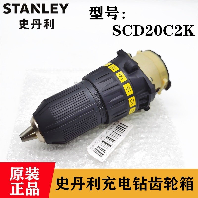 史丹利原装18V充电手钻齿轮箱夹头SCD20C2K锂电手电钻离合器总成