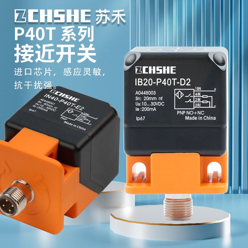 接近开关IB20 IN40-P40T-E2 D2直流PNP方形插件电感式24VDC传感器