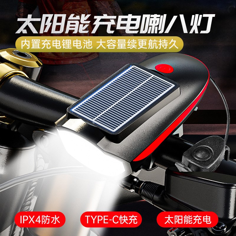 太阳能山地自行车灯强光夜骑骑行铃铛超响通用公路车单车前灯喇叭