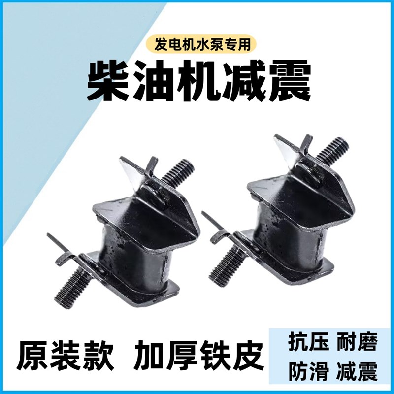风冷柴油机减震脚8千瓦发电机防震橡胶缓冲垫178F186FA机架脚配件
