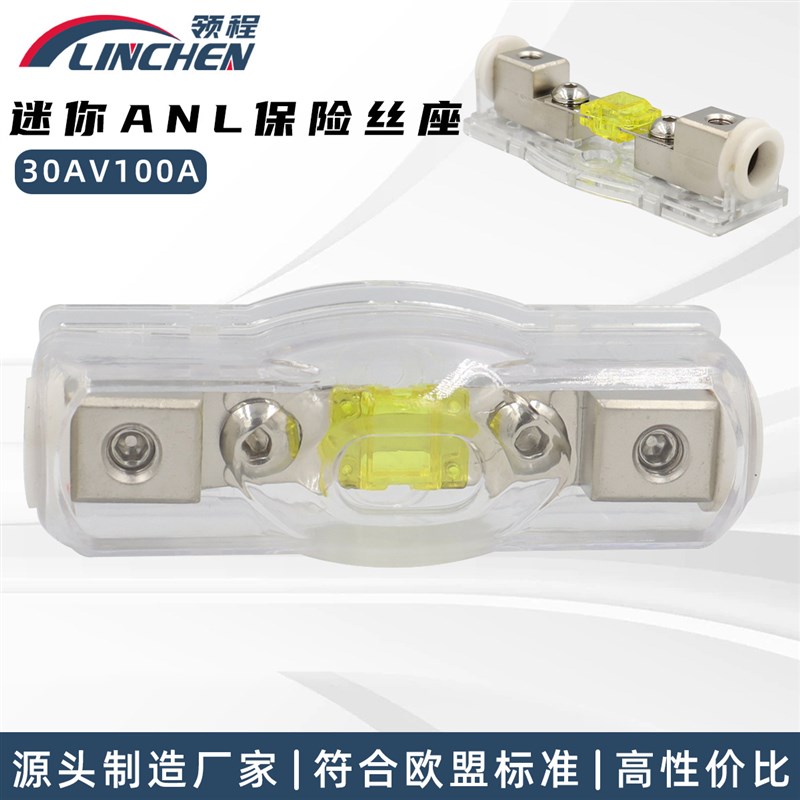 汽车音响ANL保险丝座 保险胆 迷你小号插栓式保险丝盒带透明盖