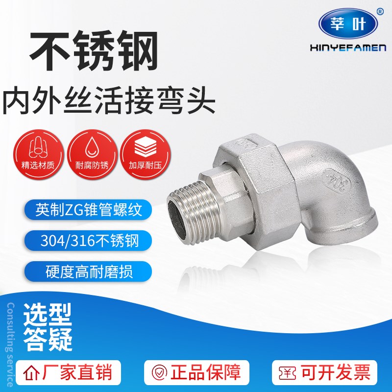 304不锈钢内外丝活接弯头 外螺纹转内丝由宁活接弯头 内外牙油任