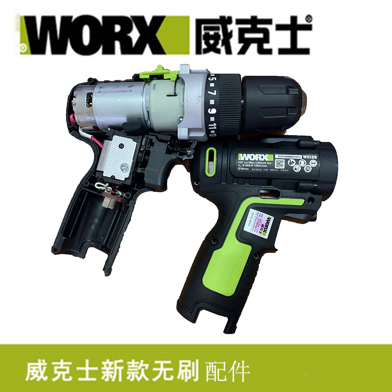 威克士12V电池 通用配件充电器锂电平台WU128WX128WU151夹头机壳