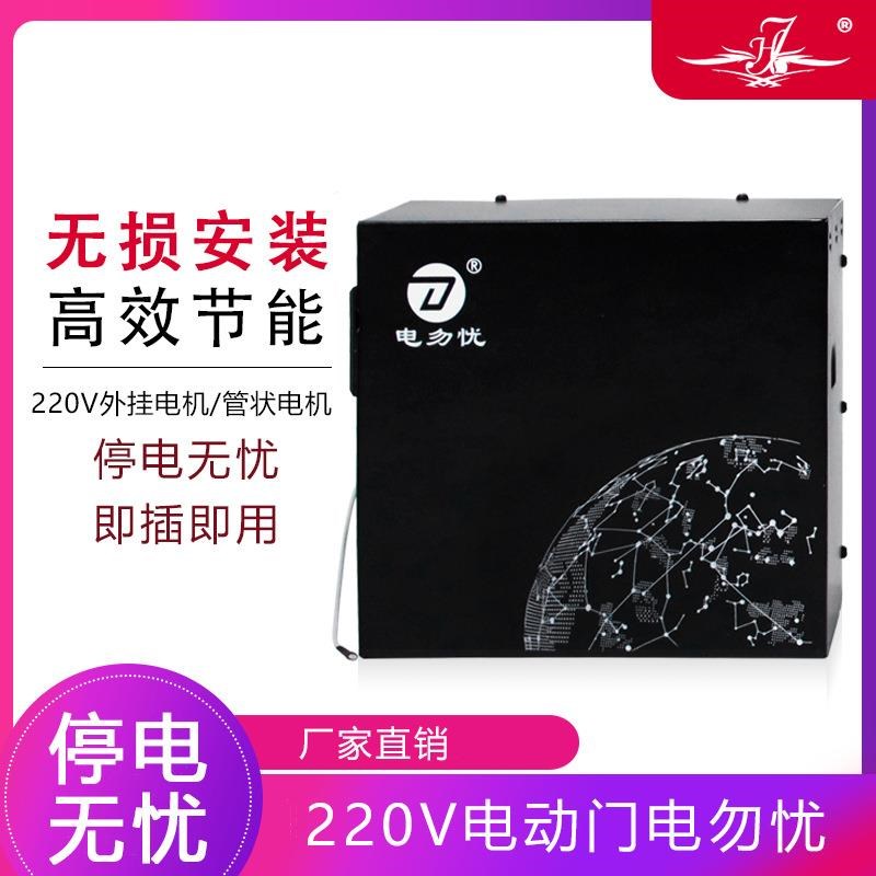 电动卷门机220V后备储备电源电勿忧停电宝管状机链条机蓄电控制器