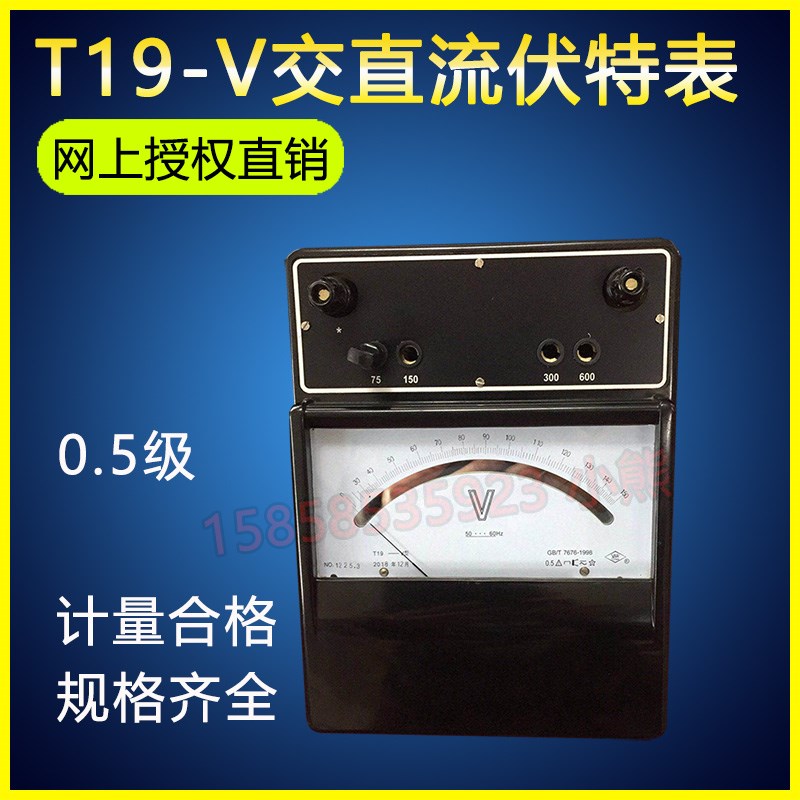 上海T19-V交直流电压表伏特表 75-150-300-600V 指针式标准电表