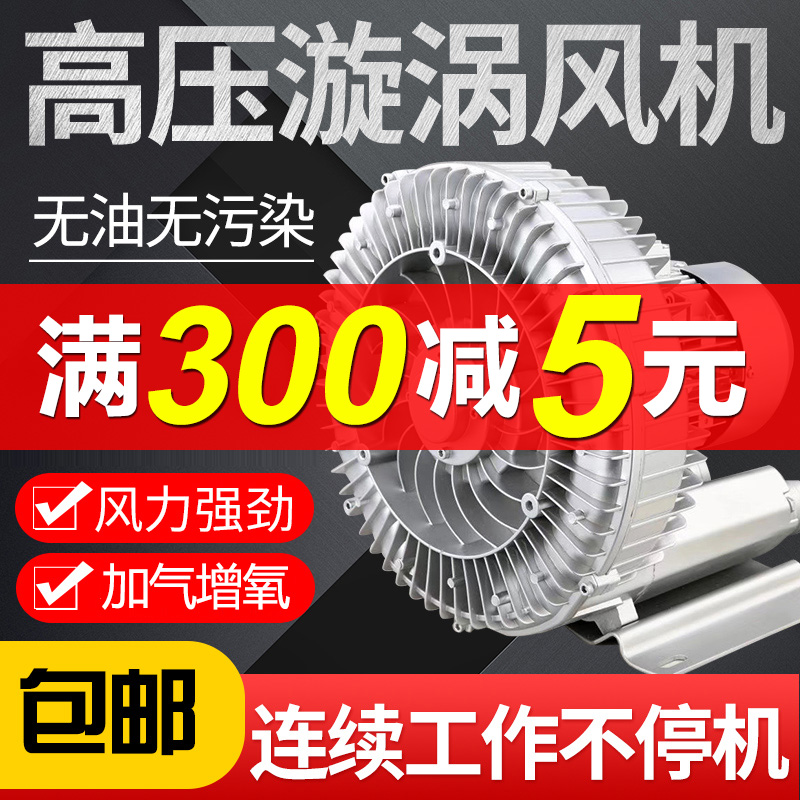 高压漩涡风机旋涡气泵220V强力旋涡工业泵鱼塘增氧机工业鼓风机