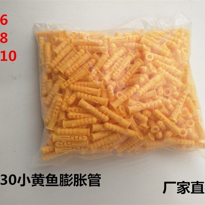 小黄鱼塑料膨胀管 膨胀螺丝 膨胀螺栓 膨胀塞 黄色胀管6mm8mm10mm