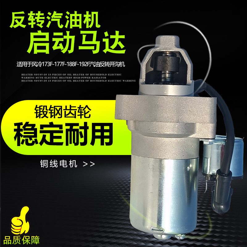 汽油微耕机配件177F 188F 190F田园管理开沟机15HP反转电启动马达