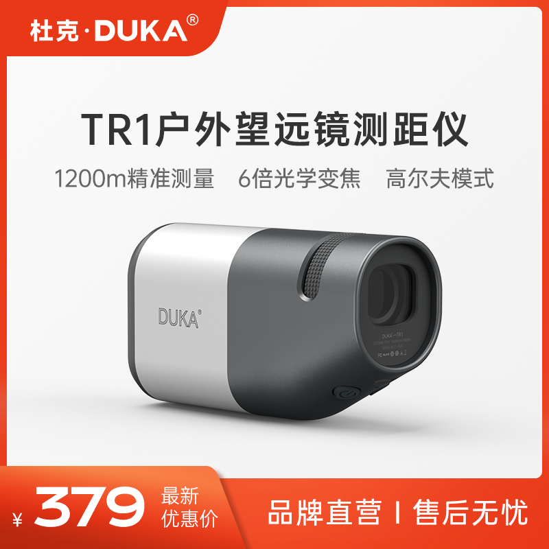杜克高尔夫户外雷射测距仪望远镜室外红外线测量仪器电子尺高精度