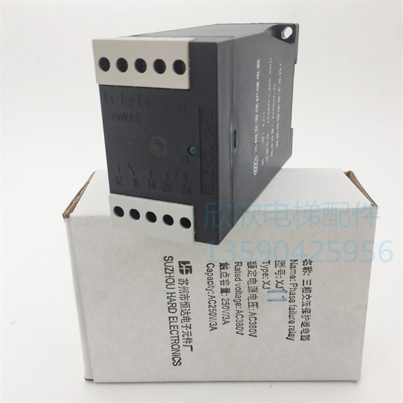 原装恒达相序XJ11 电梯三相交流相序保护继电器开关AC380/250/3A