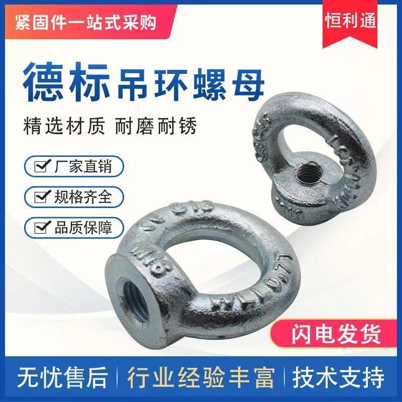 国标德标镀锌吊环螺母模具起吊起重吊耳手拧吊环螺丝帽M6M8M10M12