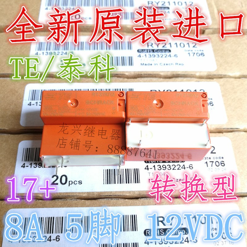 全新原装RY211012 进口8A/250VAC泰科RY211012 一组转换 继电器