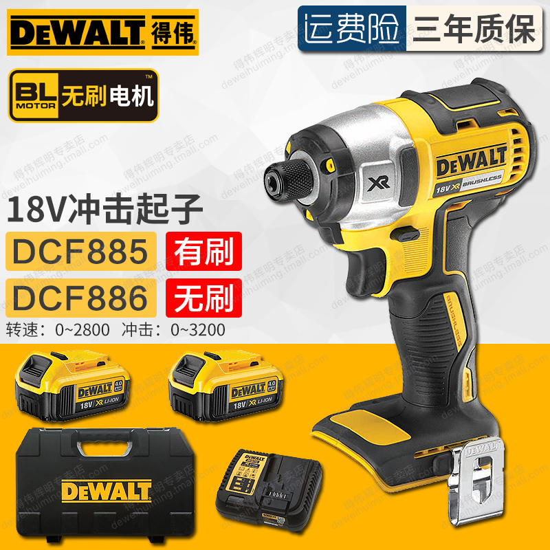 得伟18V锂电起子机DCF885工业级电动螺丝刀冲击起子充电式DCF886