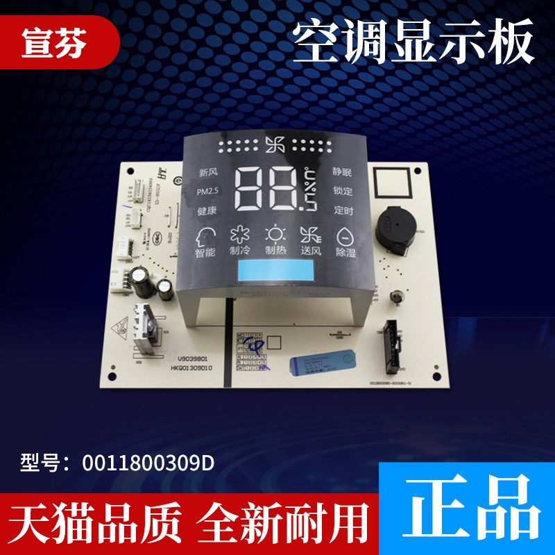 适用于海尔空调KFR-72L/GCA13内机显示板按键触摸板0011800309/D