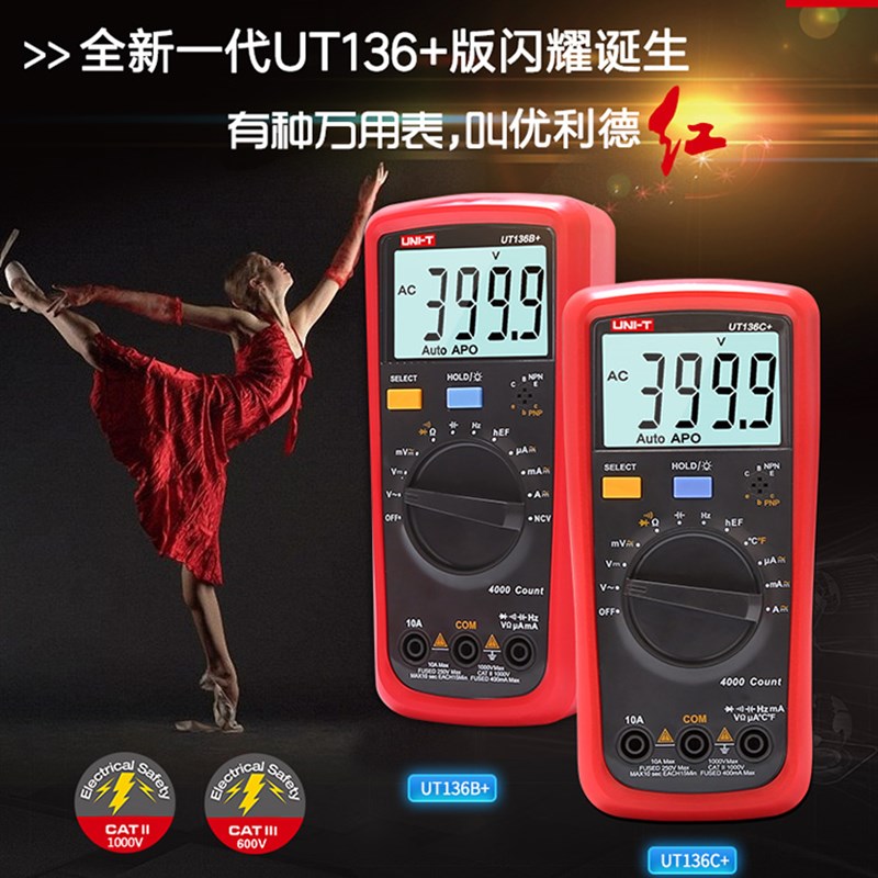 优利德UT136B+/136C+电工家用自动数字万用表多用表NCV