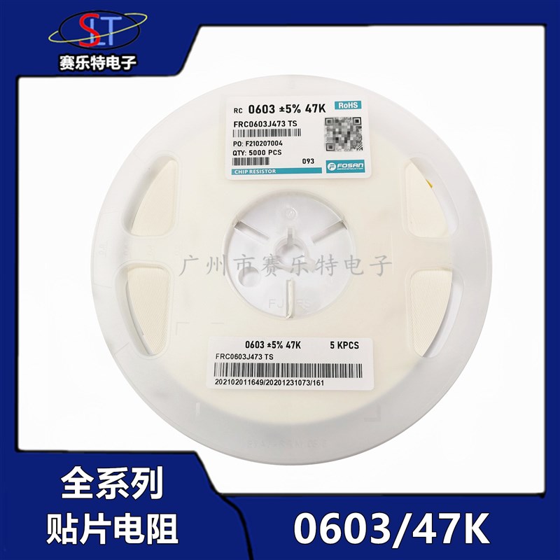 0603贴片电阻 47K 标字473 1/10W 5% RC0603JR-0747KL