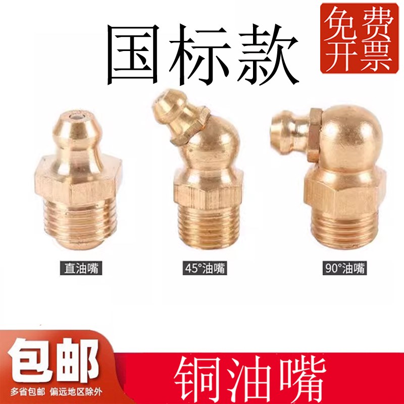国标黄铜油嘴枪头 牛油咀油枪注油 挖机货车弯直头铁油嘴M6M8M10