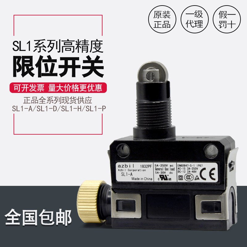 原装限位开关滚轮微动行程开关SL1A/SL1D/SL1H/SL1P/E/SL1B