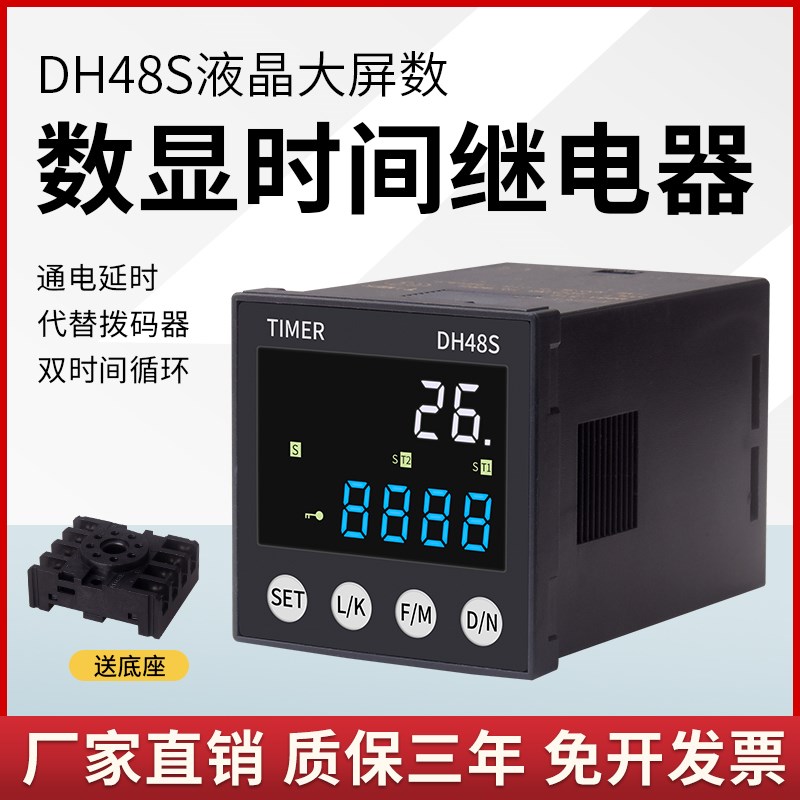 液晶智能数显时间继电器DH48S无限循环延时继电器24V220V延时可调