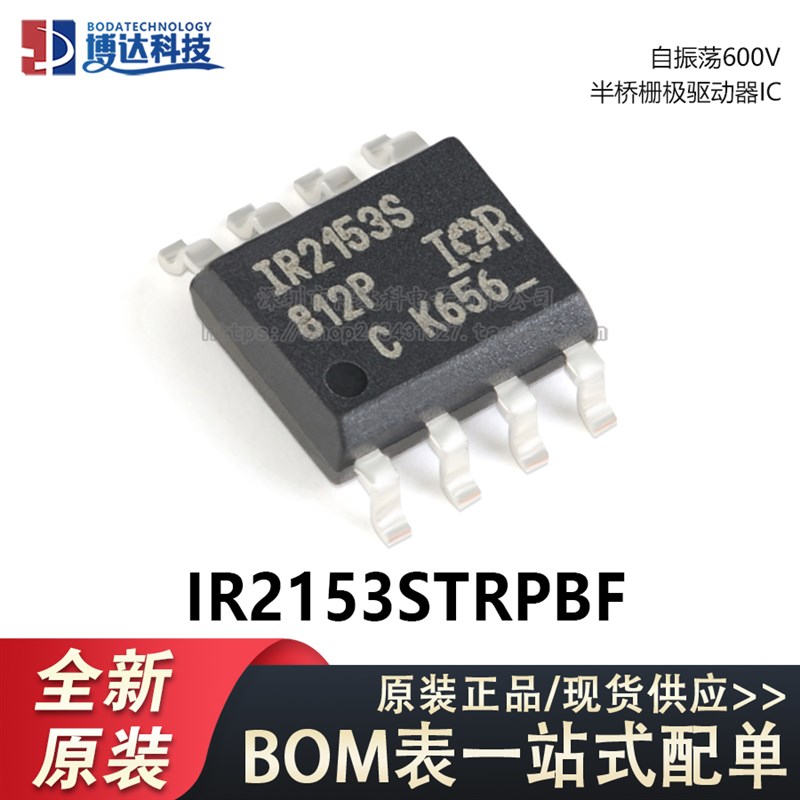 原装正品 IR2153STRPBF SOIC-8 自振荡600V半桥栅极驱动器IC芯片