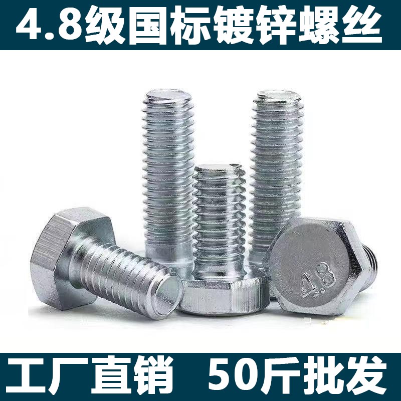 48级国标镀锌六角螺丝外六角螺栓M6M8M10M12M14M16M18M20M24