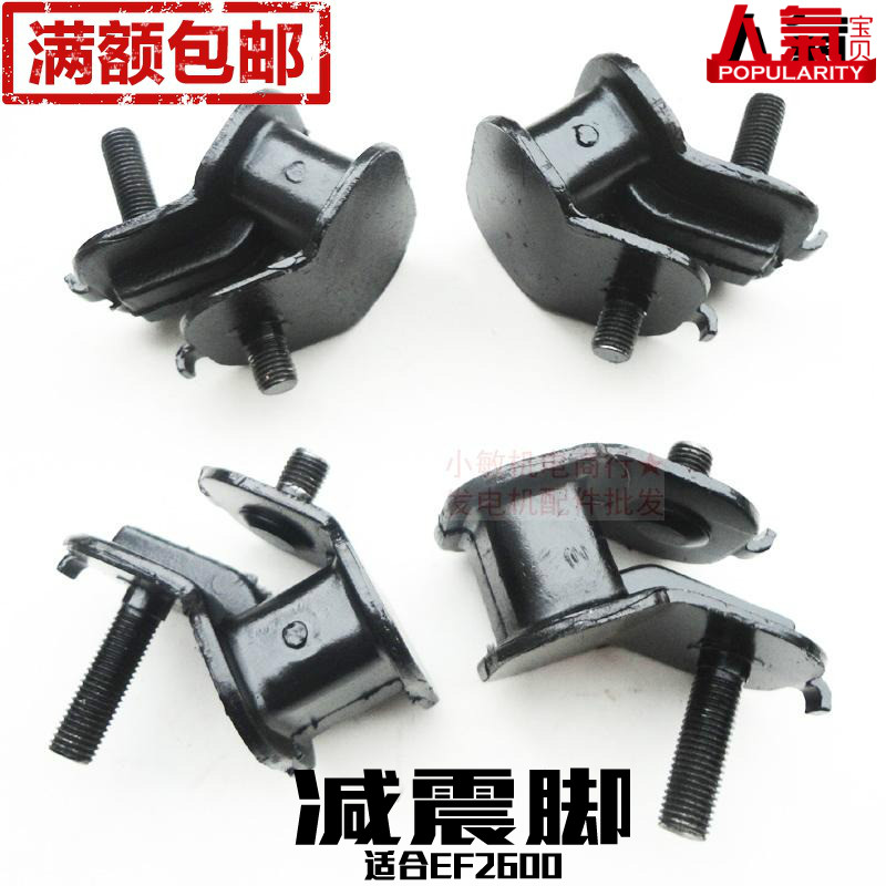 汽油发电机配件EF2600 166F减震脚 防震脚 MZ175机组 2KW防震胶垫