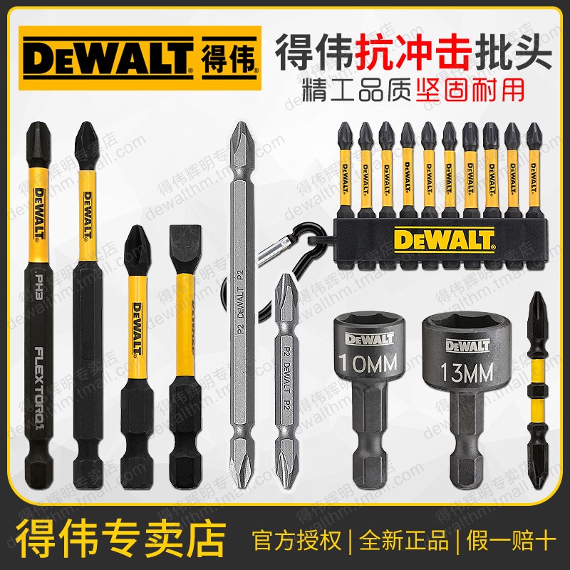 得伟双头螺丝批头PH2十字起子头抗冲击批头DWA2SD65强磁套筒10/13