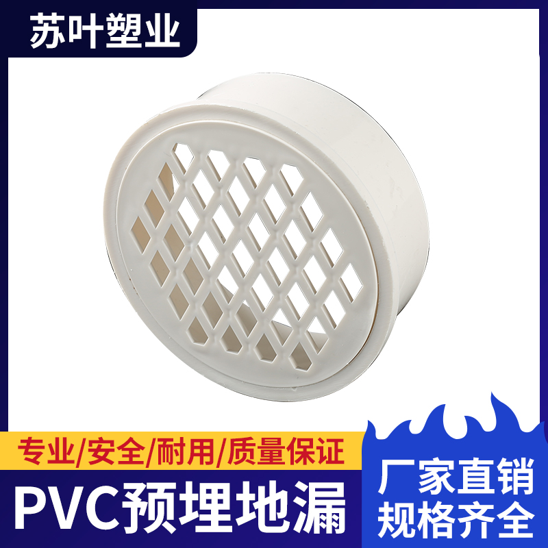 公元蝴蝶PVC下水管直插地漏排水简易滤网50过滤地漏水塑料配件75