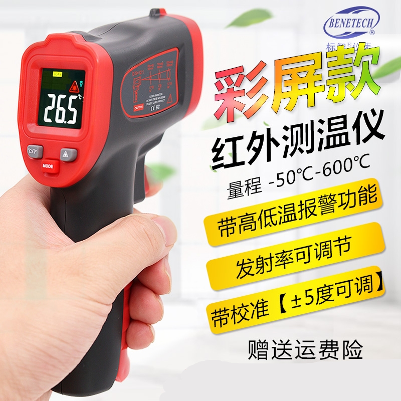 标智GT303A红外测温仪 高精度测温枪 工业温度计手持式电子温度计
