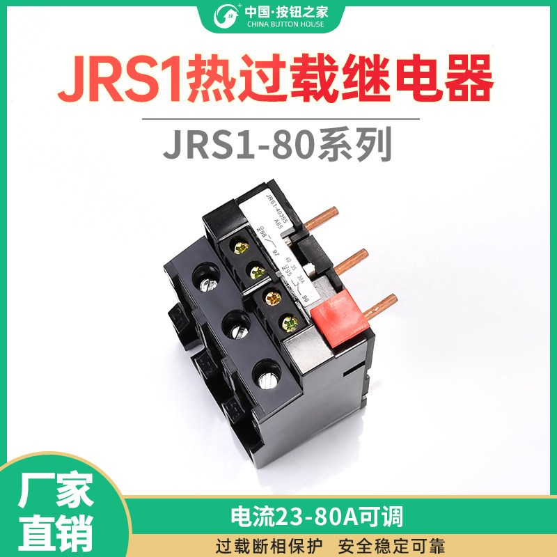 原装 热过载 热继电器JRS1-40-80/Z 23-32A 30-40A 50A 57A 66A