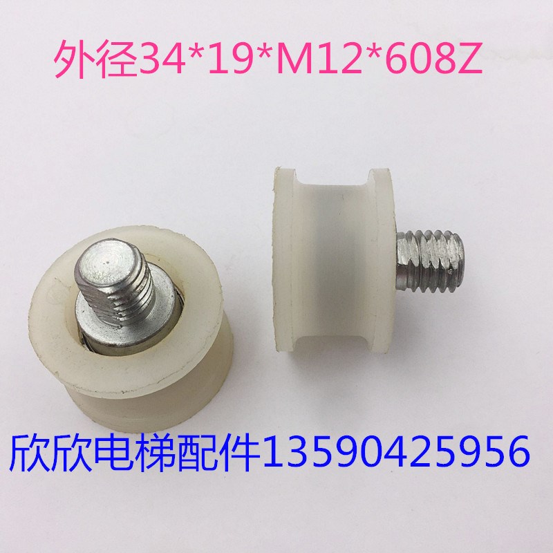 电梯调位轮/轿门门下轮 34*19*608方槽定位轮 电梯配件