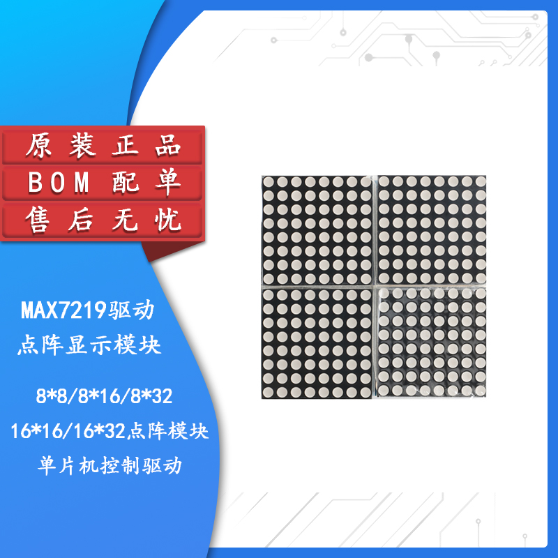 MAX7219点阵模块 2/4/8点阵2*2 2*4显示屏单片机控制驱动LED模块