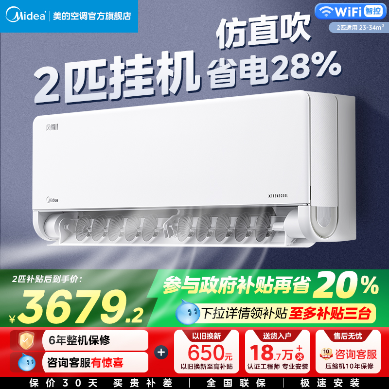 美的风尊二代空调小2匹大挂一级变频冷暖卧室家用官方正品挂机
