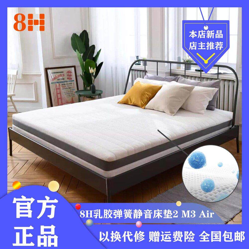 8H乳胶床垫1.8m独袋静音弹簧3D透气床垫抗菌防螨席梦思M3 Air