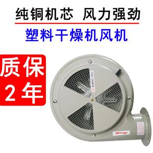 注塑机干燥机鼓风机25 50KG100公斤塑料烘干机烤料桶料斗铜线风机