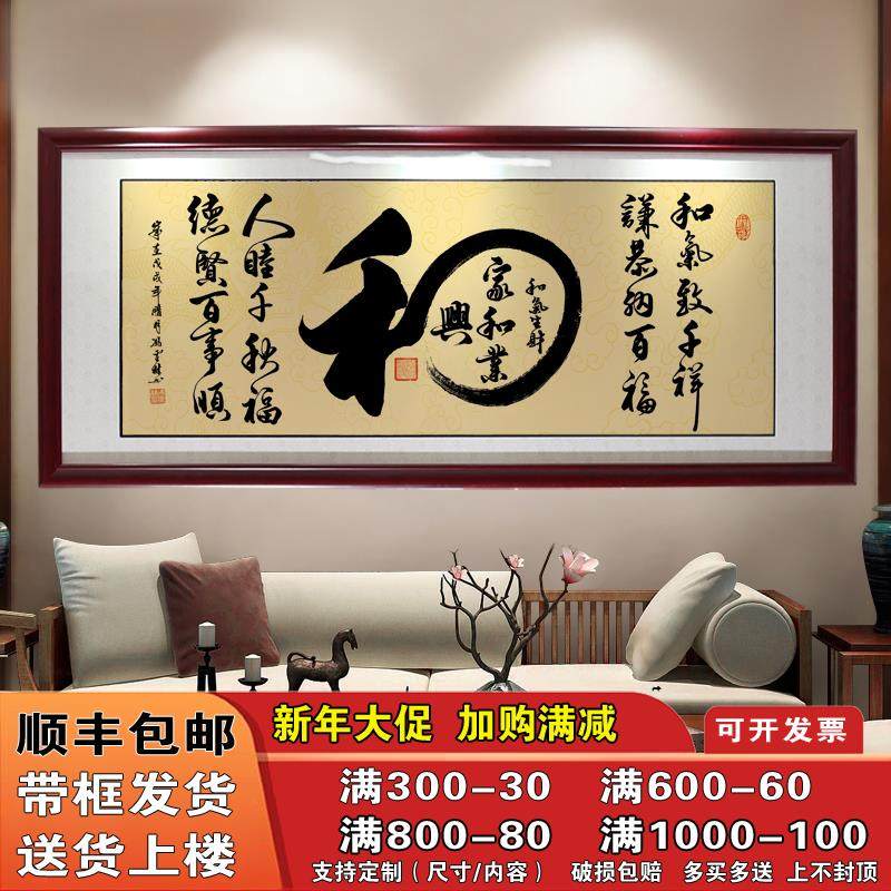 家和万事兴和气生财字画大厅客厅挂画沙发背景墙壁装饰画带框牌匾
