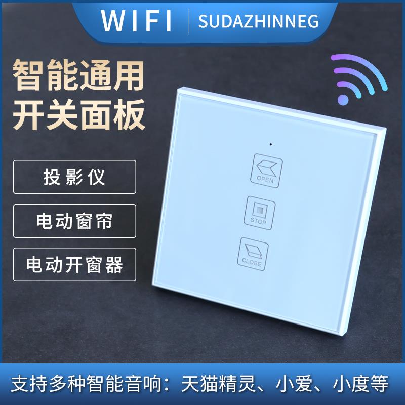 86型电动窗帘wifi面板遥控器开关面板开窗机天棚智能无线投影幕布