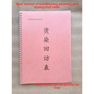 专业美发烫染回访表烫染流程记录本烫染顾客回访信息本 登记640人