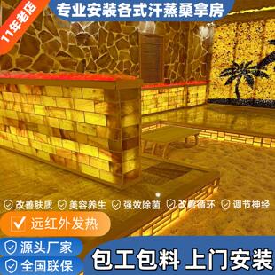 汗蒸房安装承建材料盐蒸房美容院家庭用纳米半盐房桑拿房定制