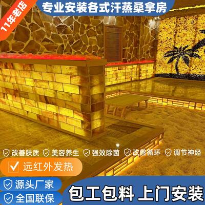 汗蒸房安装承建材料盐蒸房美容院家庭用纳米半盐房桑拿房定制