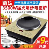 新飞凹面电磁炉家用凹灶大功率商用3500W炒菜凹型防水触摸式 套装